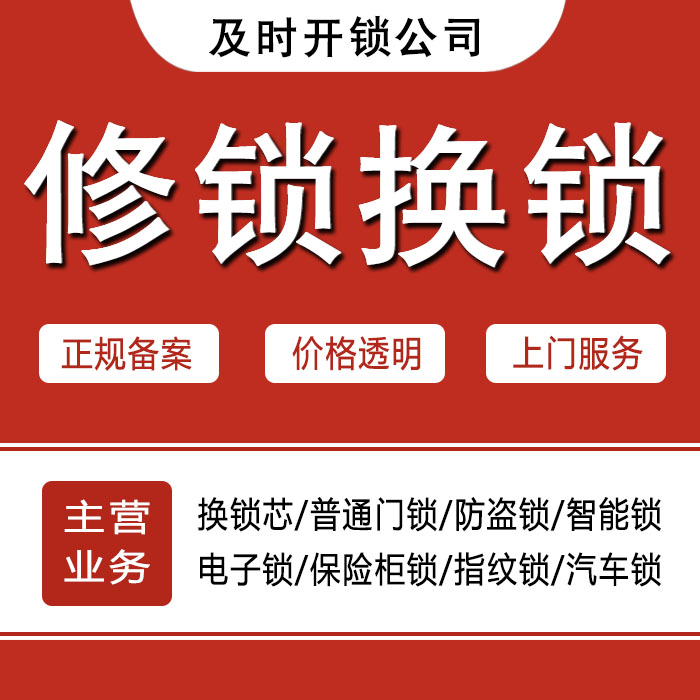 晋中和顺县24小时上门 [开锁换锁修锁] 防盗门·保险柜·汽车锁